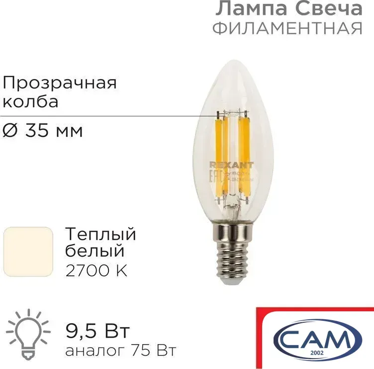 Светодиодная лампочка Rexant Свеча CN35 9.5Вт E14 950Лм 2700K теплый свет 604-091