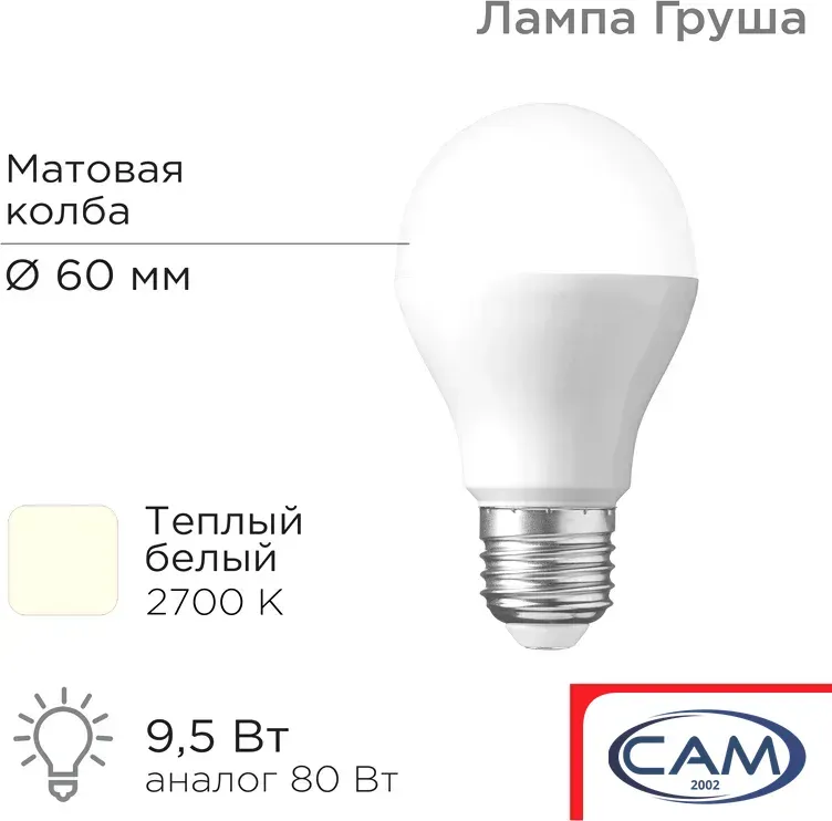 Светодиодная лампочка Rexant Груша A60 9.5 Вт E27 903Лм 2700K теплый свет 604-001
