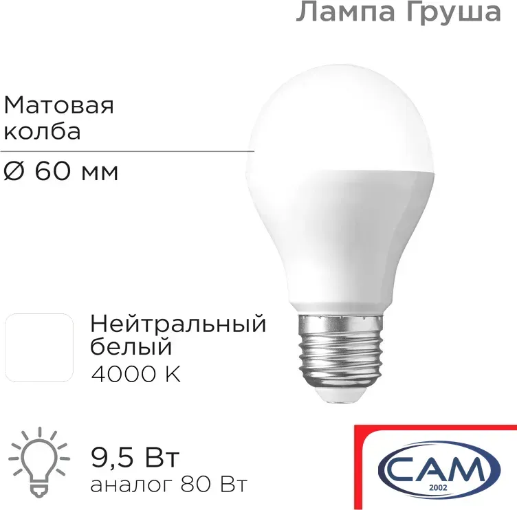 Светодиодная лампочка Rexant Груша A60 9.5 Вт E27 903Лм 4000K нейтральный свет 604-002