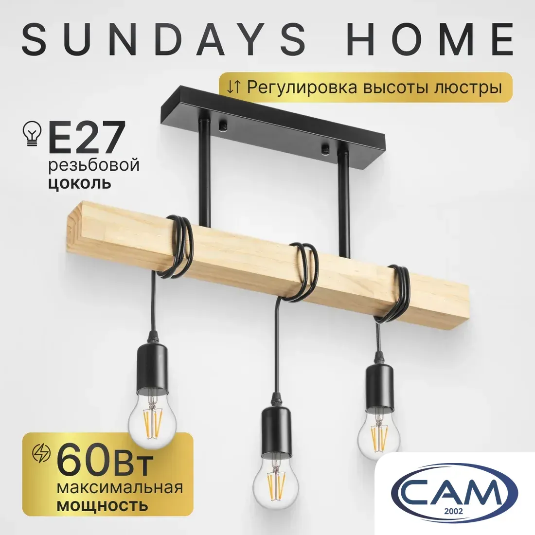 Люстра средней высоты Sundays Home 240924-23 5856