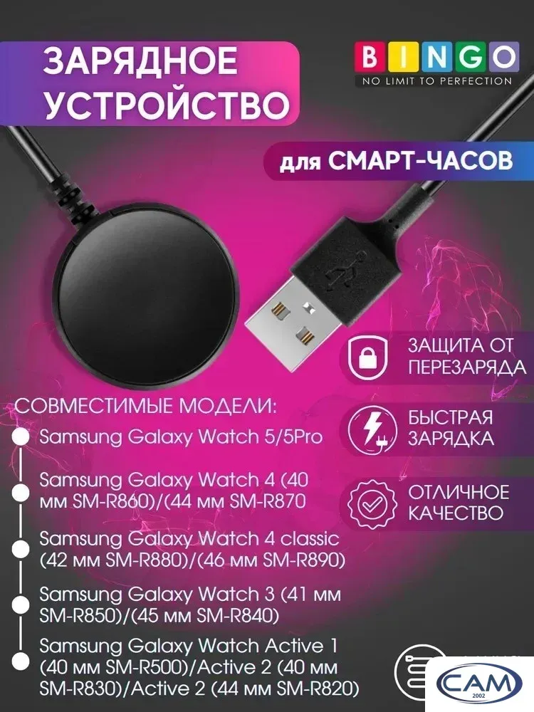 Зарядный кабель Bingo для Samsung Galaxy Active/Active2/Watch3