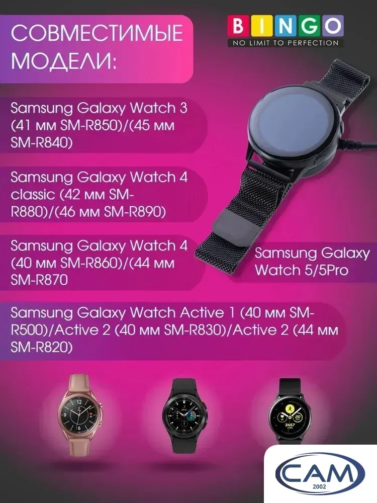Зарядный кабель Bingo для Samsung Galaxy Active/Active2/Watch3