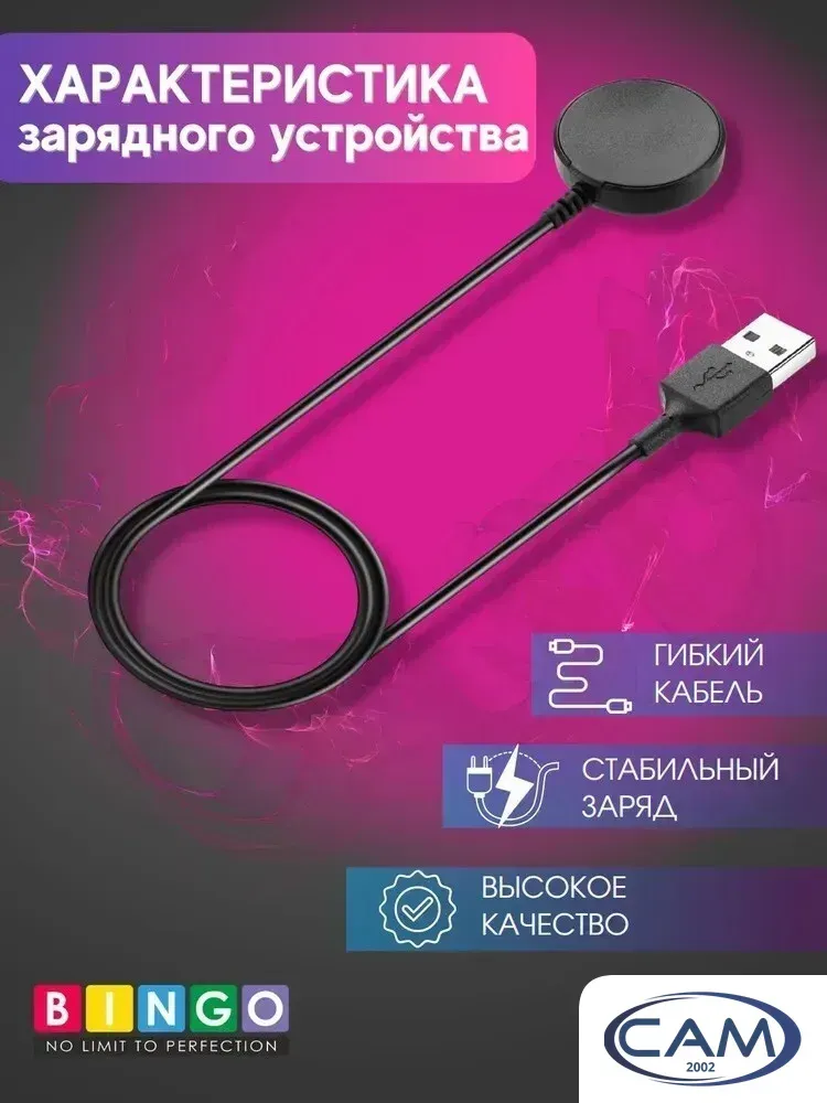 Зарядный кабель Bingo для Samsung Galaxy Active/Active2/Watch3