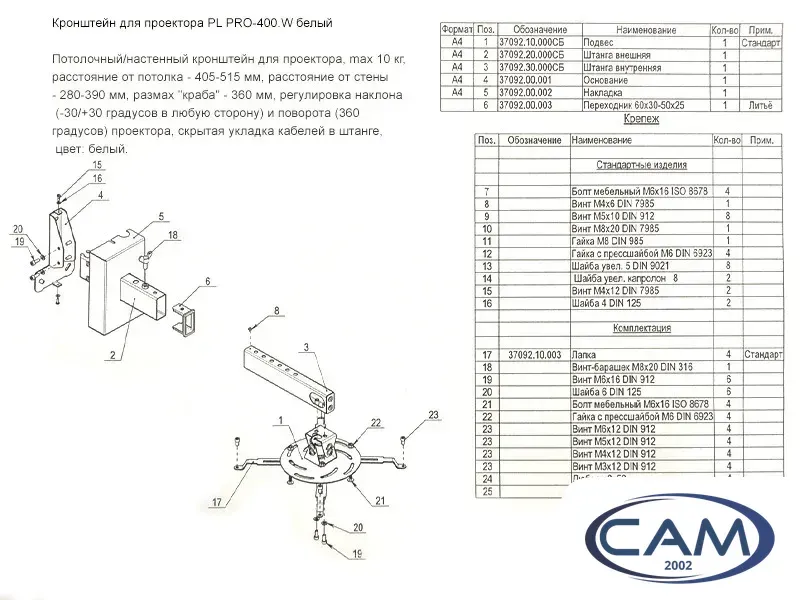 Кронштейн для проектора PL PRO-400.W