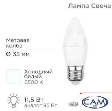 Светодиодная лампочка Rexant Свеча (CN) 11.5 Вт E27 1093Лм 6500K холодный свет 604-206
