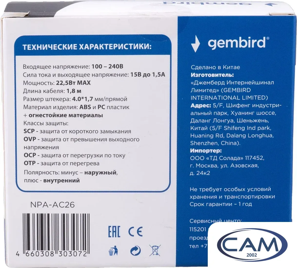 Адаптер питания Gembird NPA-AC26