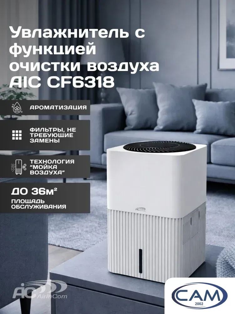 Мойка воздуха AirInCom CF6318